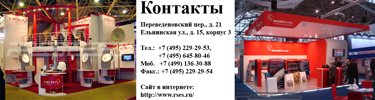 строительство выставочных стендов